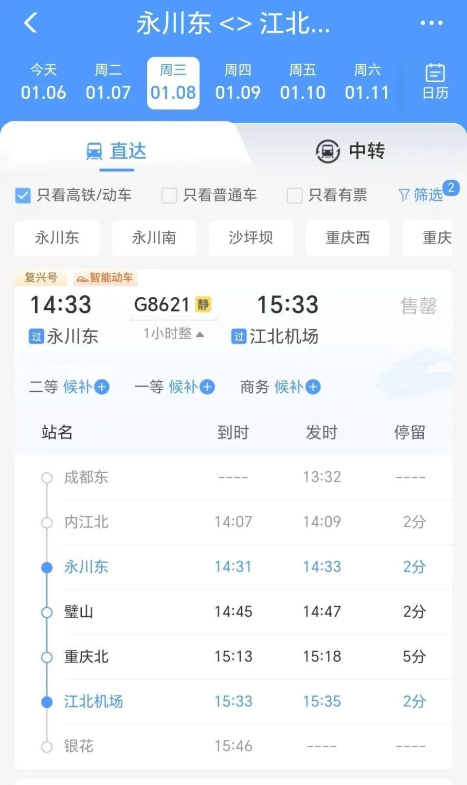 重庆机场新增2趟高铁列车！