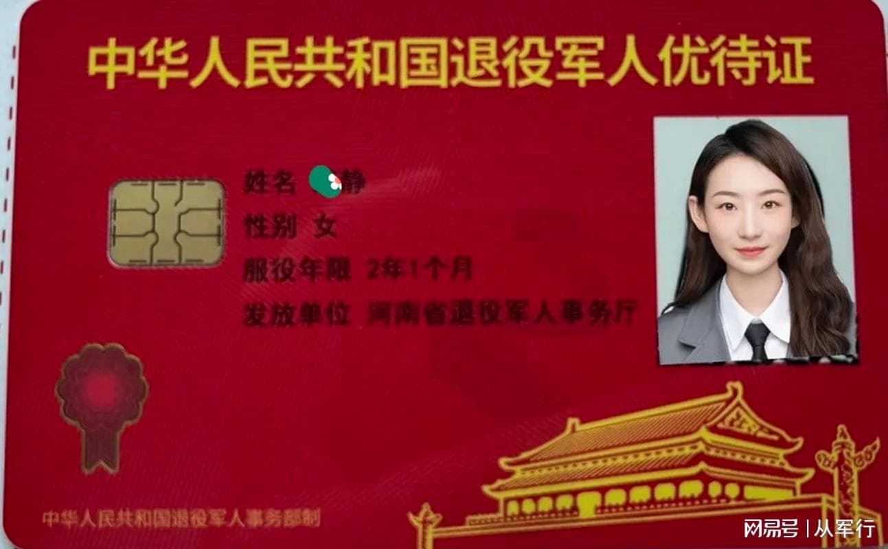 退役军人优待证，不是万能证！而是荣誉证！