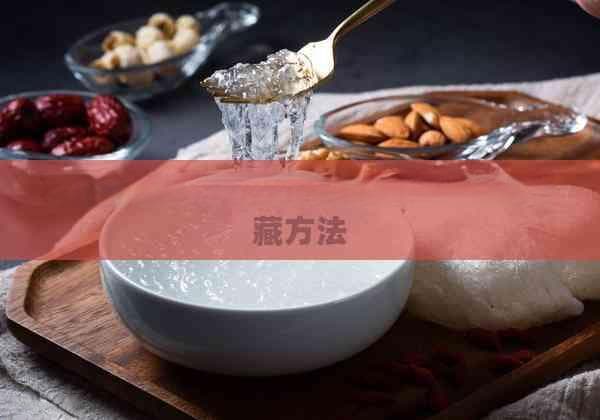 桃胶燕窝隔水炖多久更佳及熟透后冷藏方法