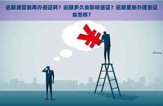 逾期办理居留可变更怎么办：期到期前如何处理手续