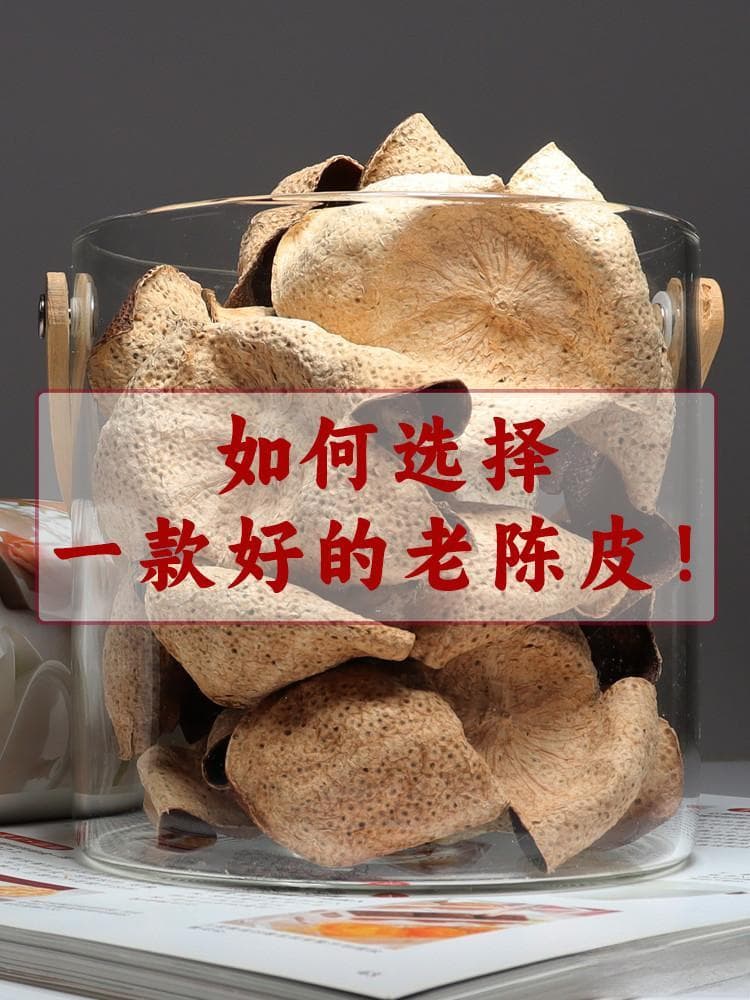 新会陈皮挑选秘籍，告别新手误区！
