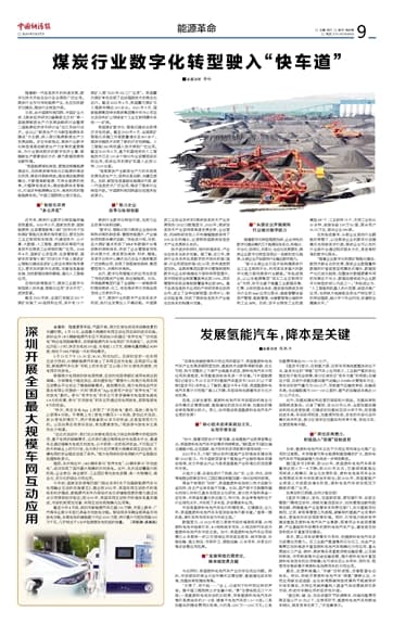 煤炭行业数字化转型驶入“快车道”