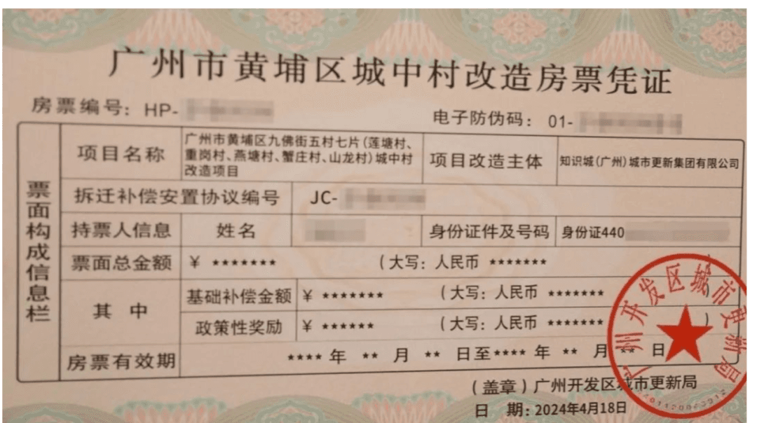 房地产重磅！四大一线城市，集体实施房票政策
