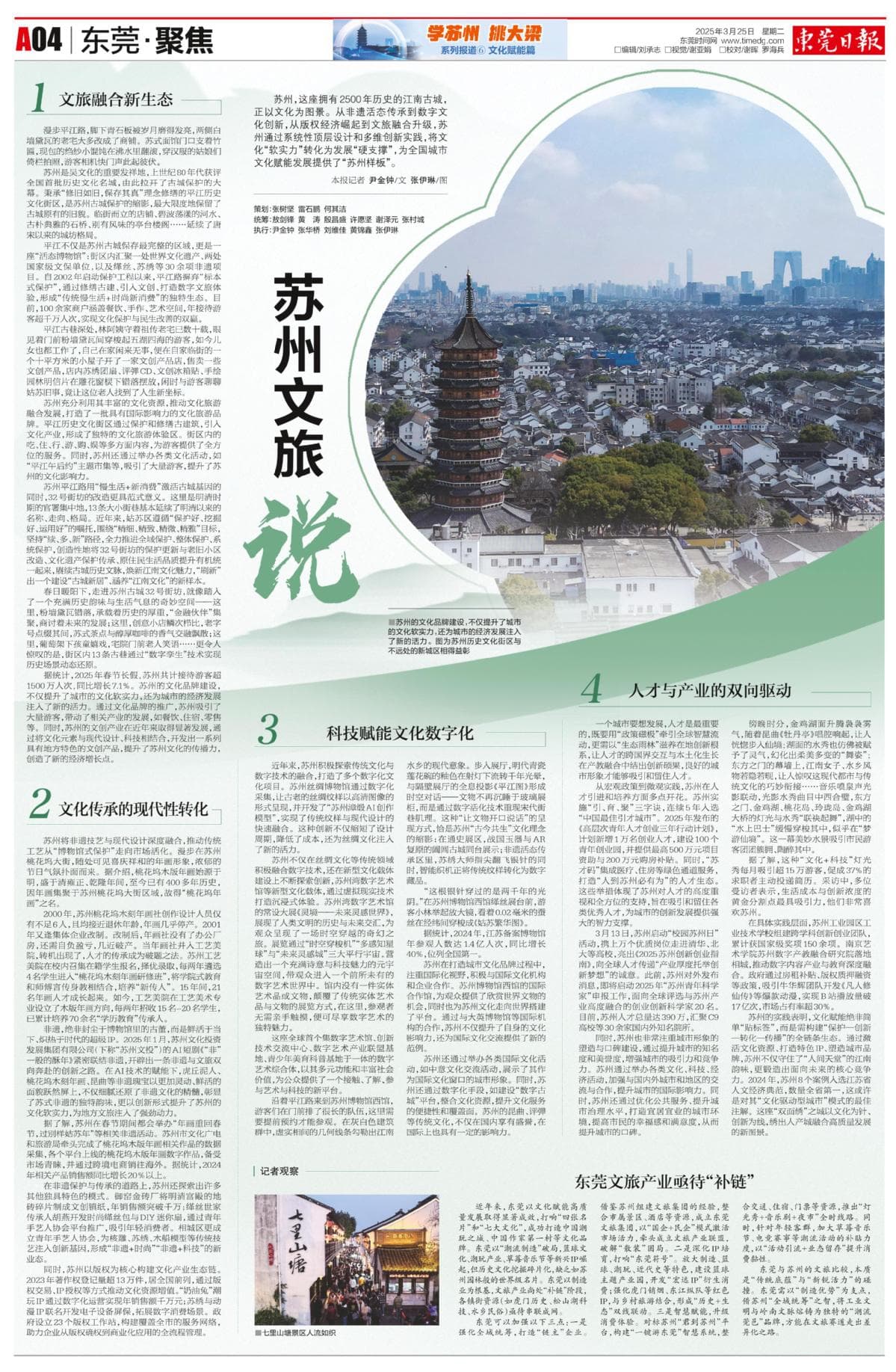 学苏州 挑大梁⑥丨苏州文旅说