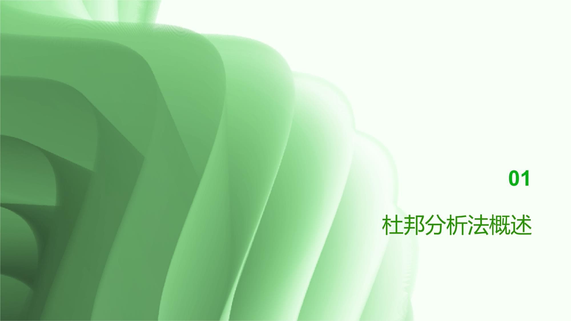 基于改进杜邦分析法的企业财务绩效评价