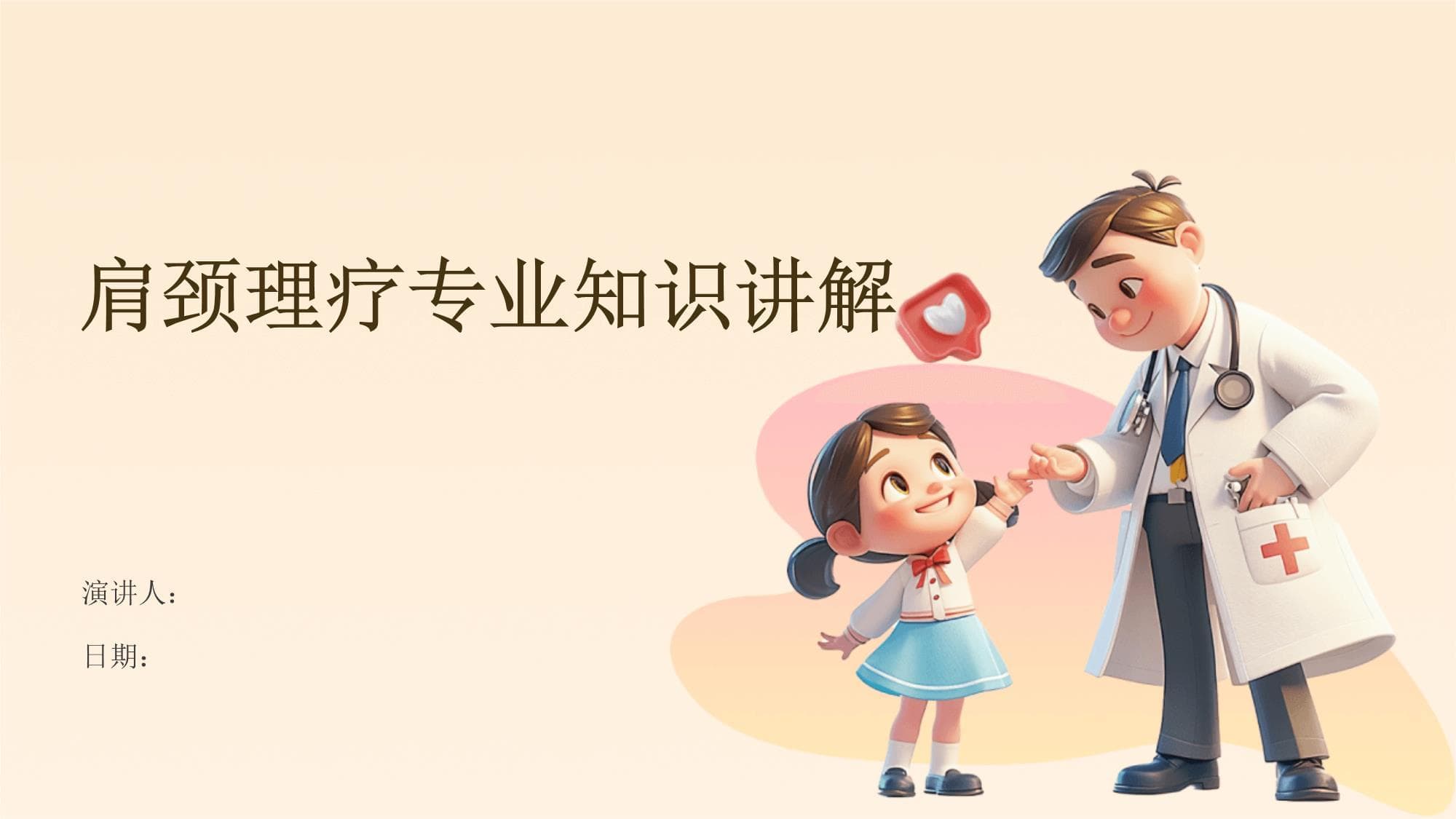 肩颈理疗专业知识详解：从基本概念到职业发展