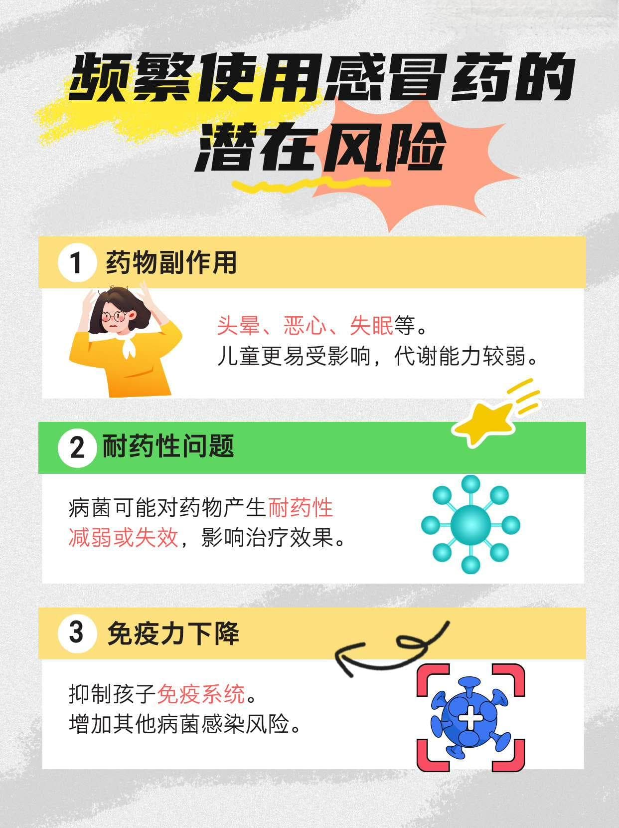 孩子常吃感冒药？小心这些潜在风险！