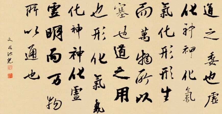 道家神秘古籍《化书》，看似寥寥数言，实则暗藏修身养性、洞察世界的实用智慧