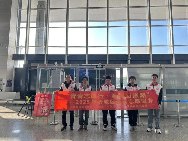春运，青年志愿者温暖旅途每一程！
