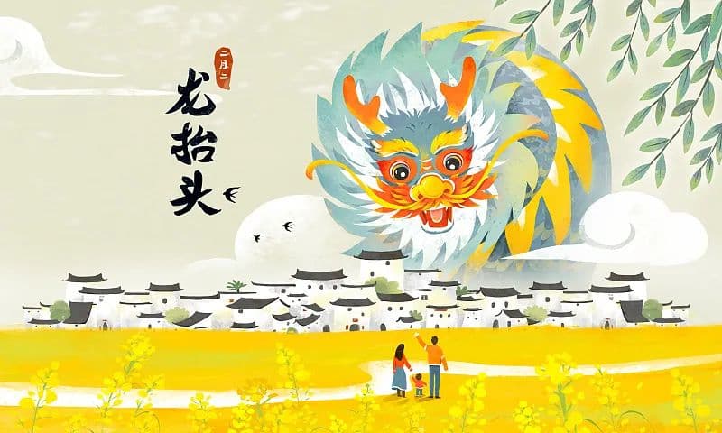 民俗日历丨二月二龙抬头 万物生！
