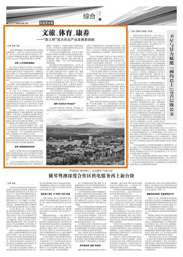 文旅、体育、康养——“新三样”成为东北产业发展新动能