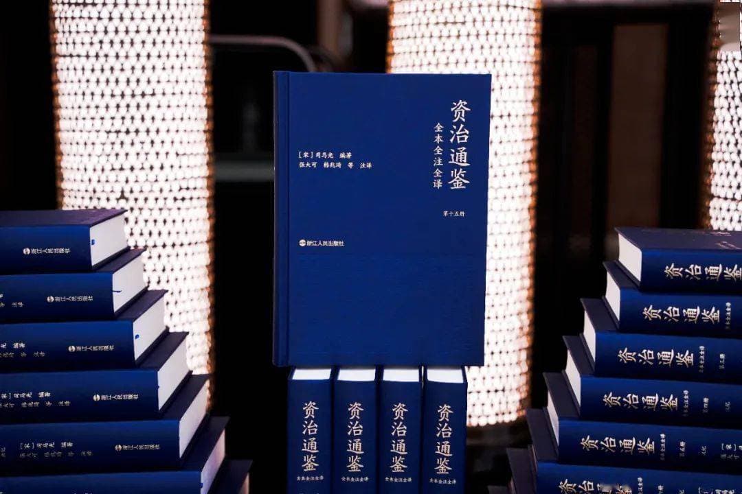 重磅 | 三民书局经典版本《资治通鉴》首次全本引进大陆独家出版