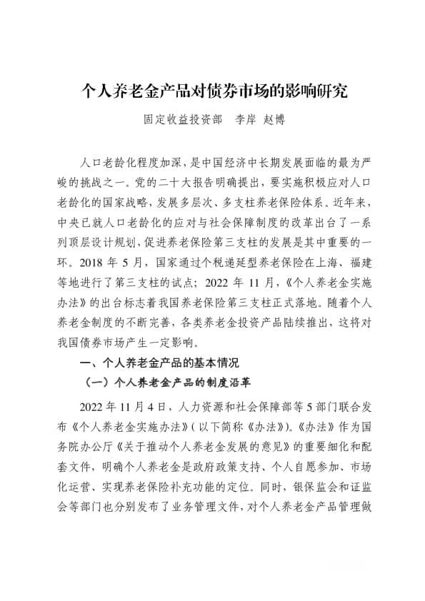 我国养老保险第三支柱的发展与影响分析