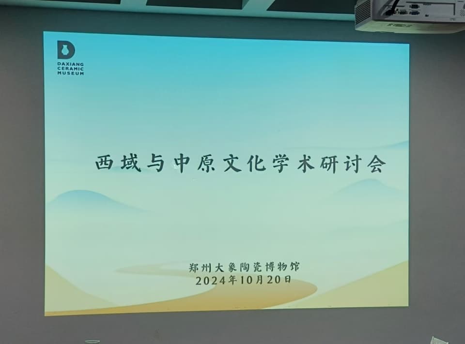 古代杯子花样多 西域和中原文化学术研讨会探讨“来通杯”的前世今生