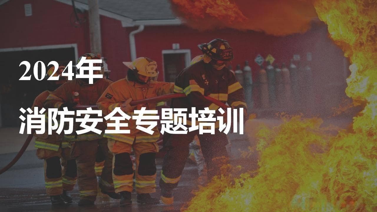 安全知识科普|火灾事故消防安全基础知识学习