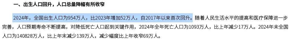 增加52万！时隔7年我国出生人口首次回升！