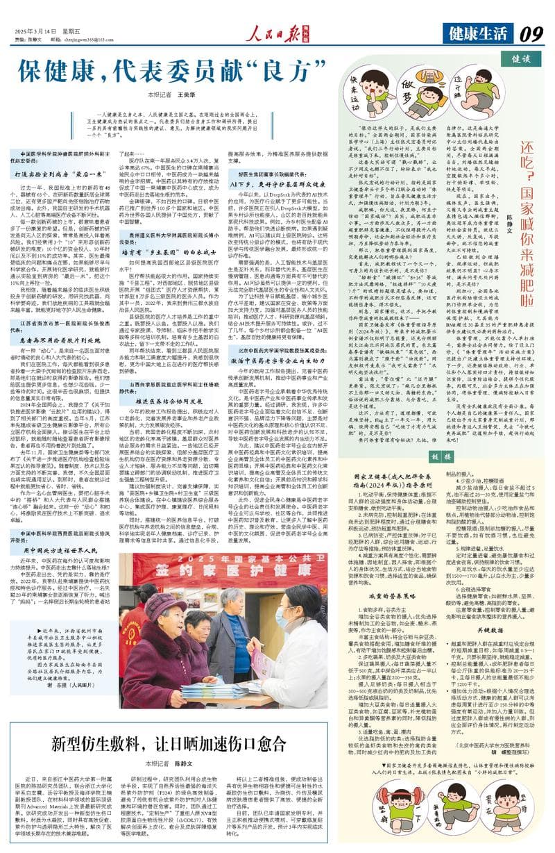 还吃？国家喊你来减肥啦（健谈）
