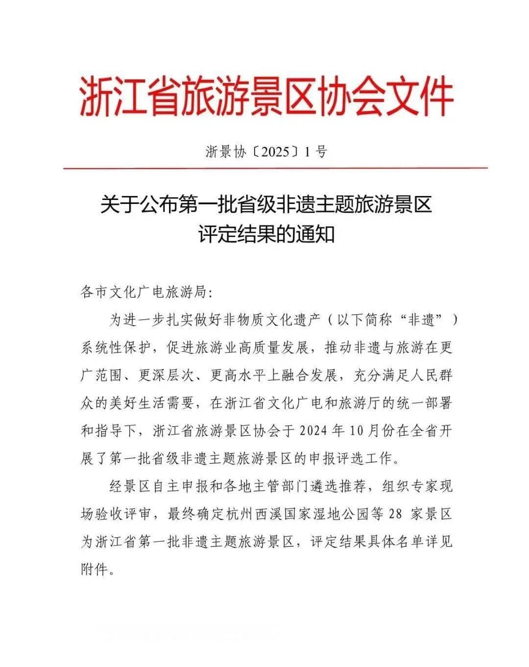 全省首批！省级非遗主题旅游景区，衢州+2