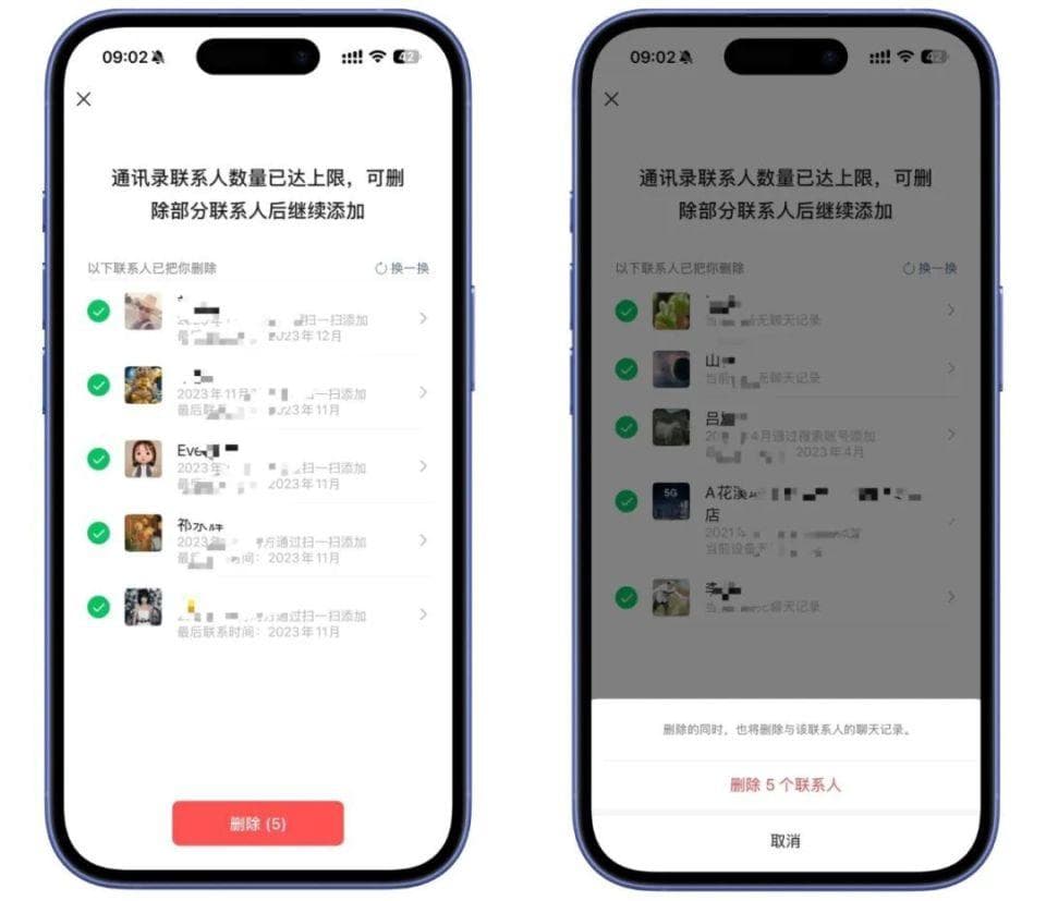 终于来了！微信上线「单向好友检测」可以批量删除单向好友