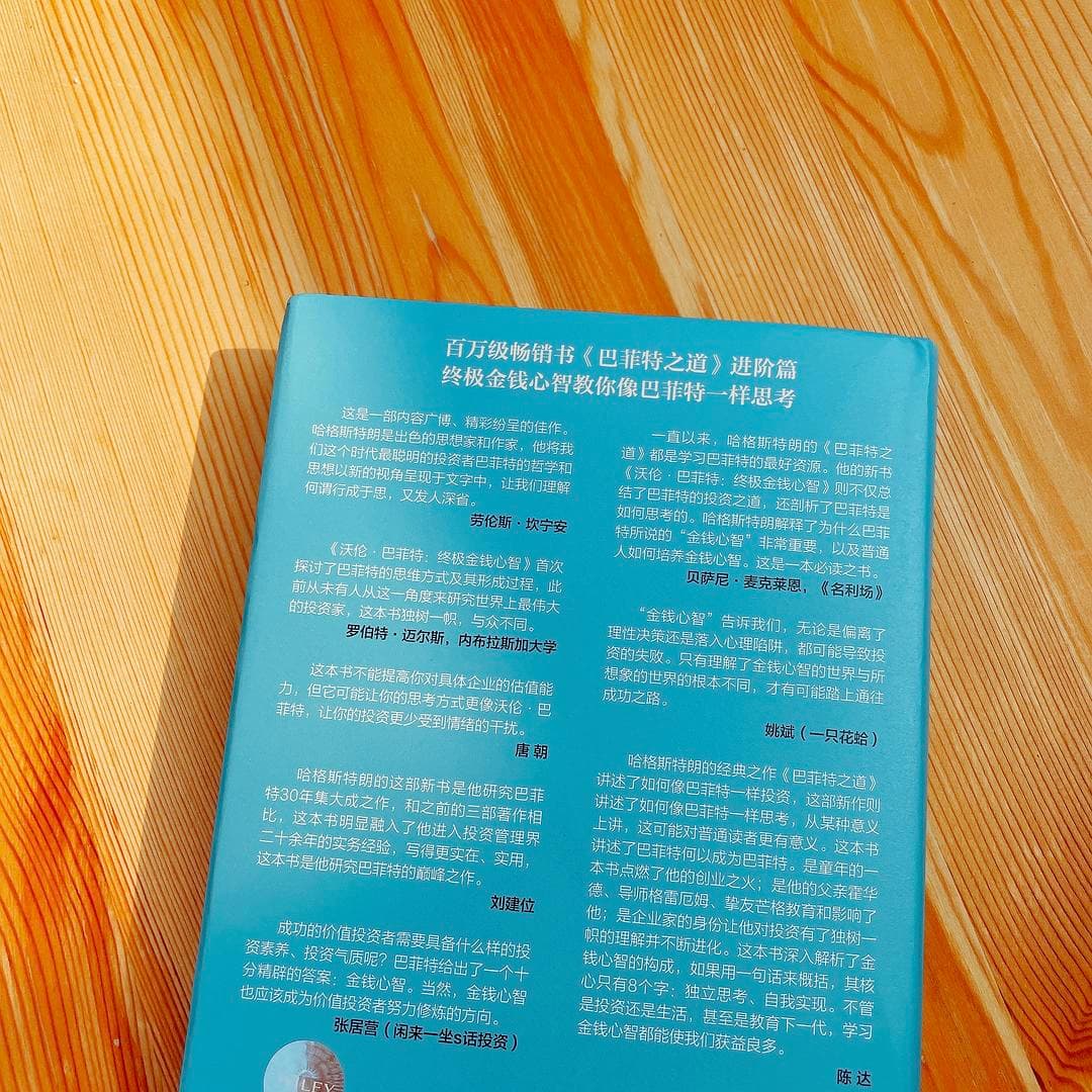 像沃伦·巴菲特一样思考，养成终极金钱心智