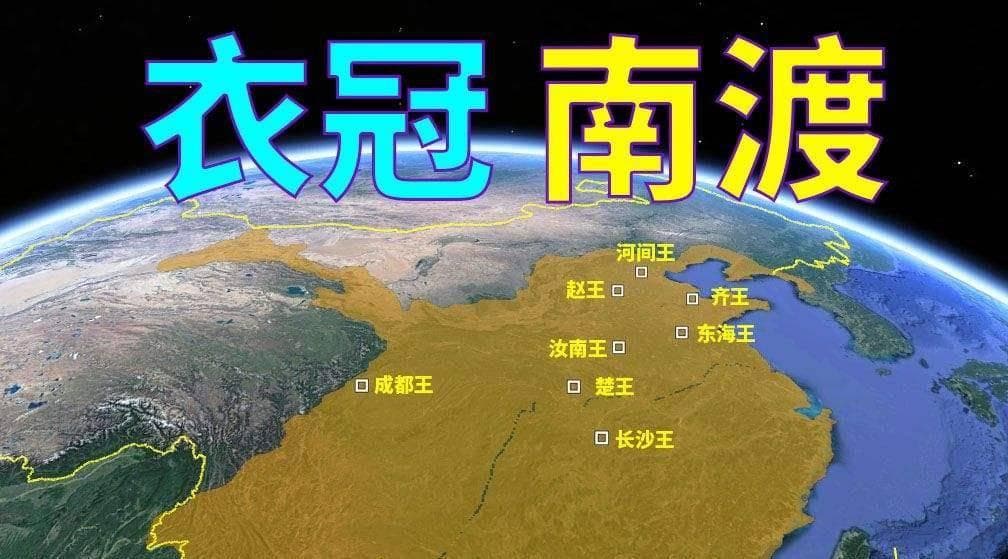 我国六个历史时期的人口大迁徙