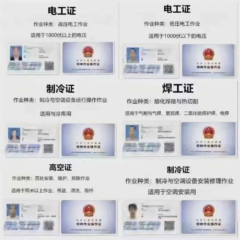 特种操作证（应急管理厅和建设厅）持证上岗！