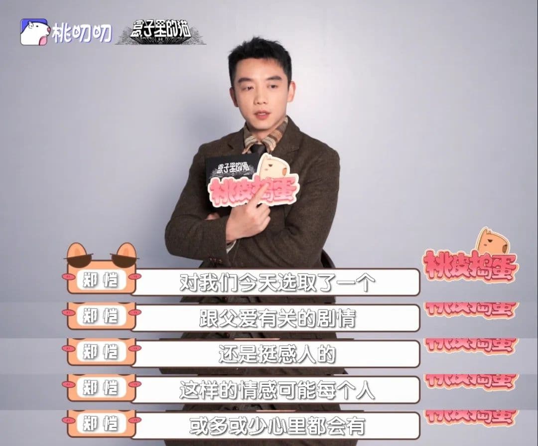郑恺：熟人局打开《盒子里的猫》很兴奋