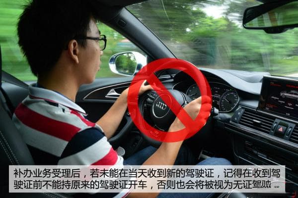 驾驶证补办流程