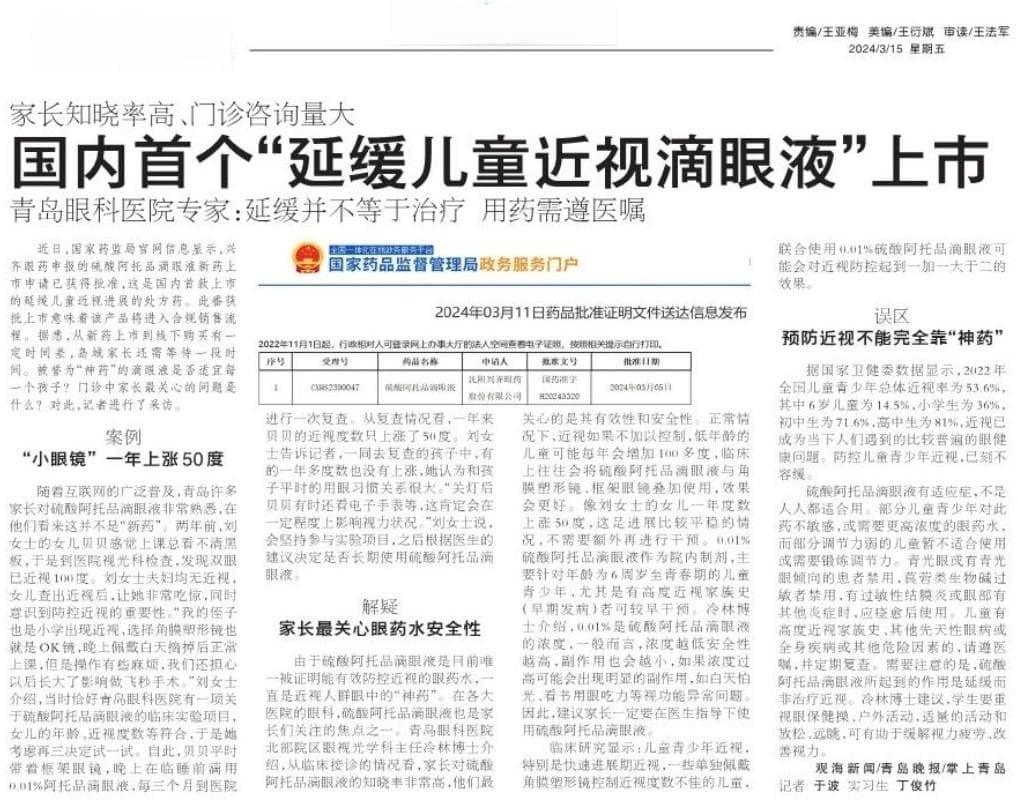 国内首个“延缓儿童近视滴眼液”上市 专家提醒用药需遵医嘱