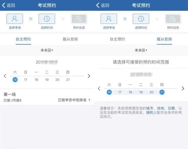 注意！准备考驾照的看过来！这些驾考预约规则你都知道吗？