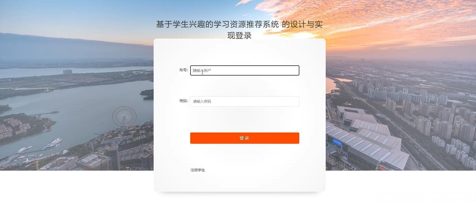 基于学生兴趣的学习资源推荐系统设计与实现