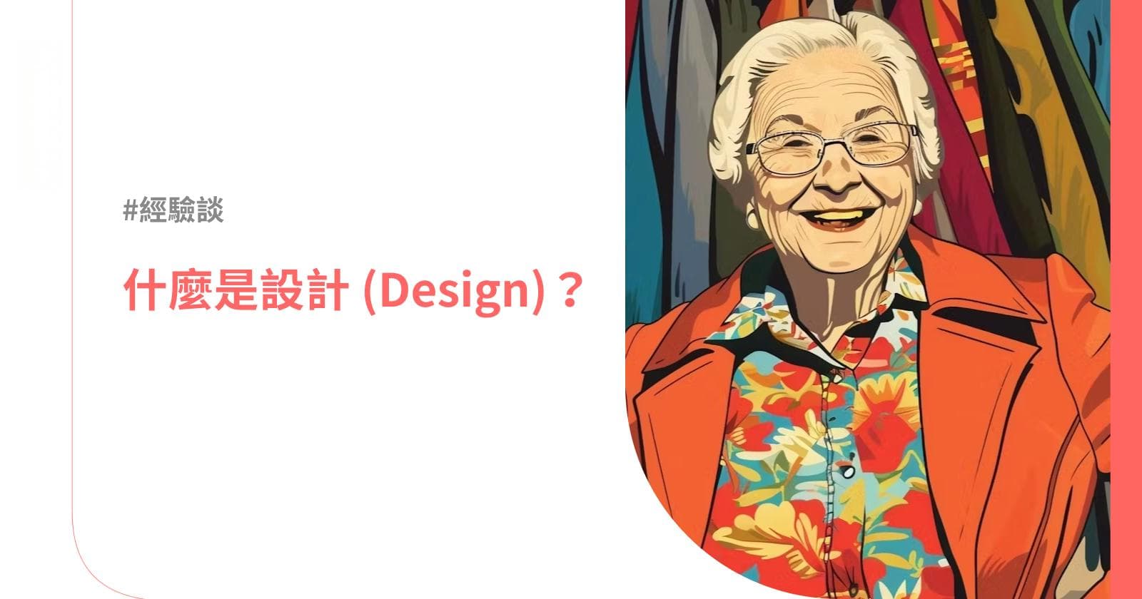 什么是设计？设计的本质、特征及与艺术的区别