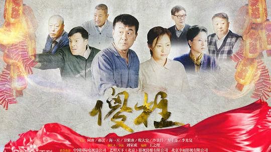 情满四合院剧情介绍