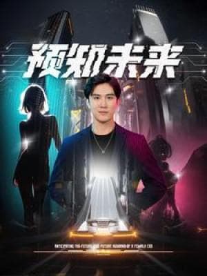 《陆小姐独美后》脑洞大开！短剧里的奇幻日常