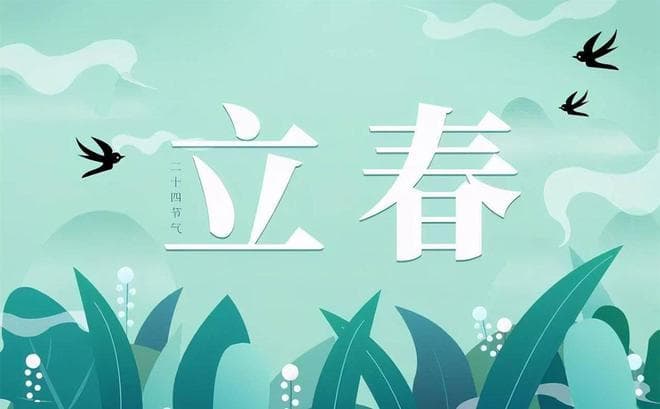 明日立春，牢记：1咬，2站，3不看，4不睡，5不回，岁首日要重视