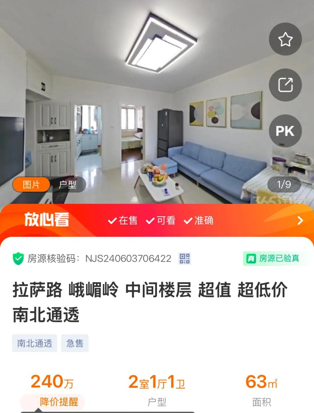 南京学区房市场回暖：一线双学区房价格回升，捡漏机会来了？