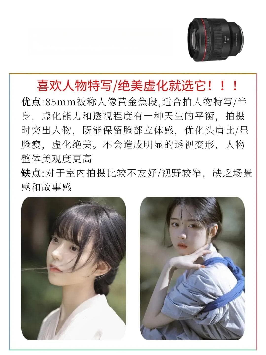 不同焦段镜头人像摄影解析：从24mm到135mm效果分析