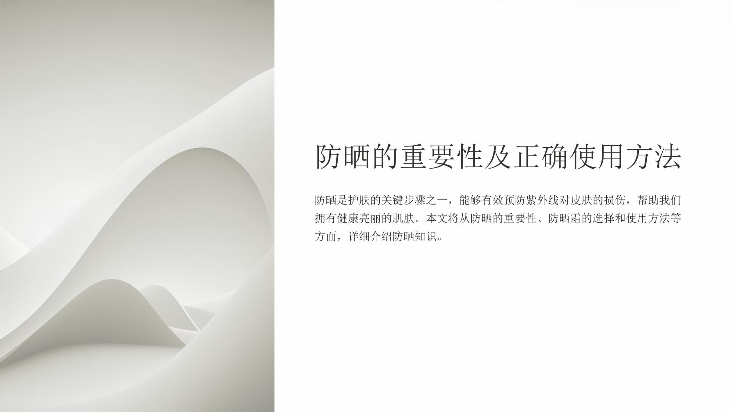 防晒的重要性及正确使用方法