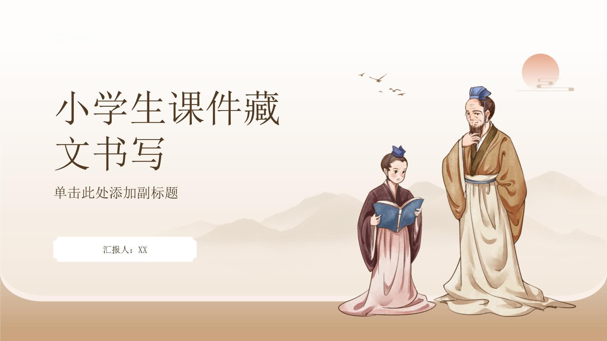 小学生藏文书写教学指南