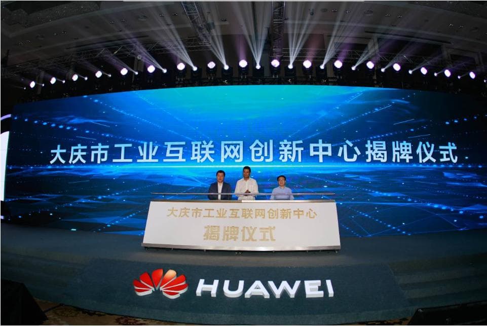 乘数而上！大庆产业升级的“数字蝶变”