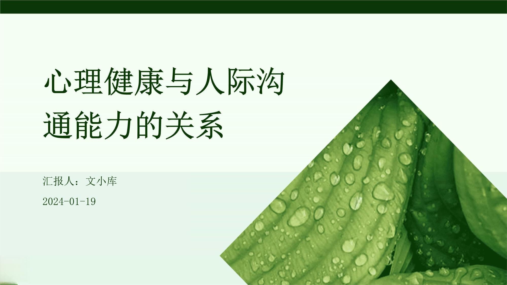 心理健康提升沟通力，良好沟通促进心灵健康