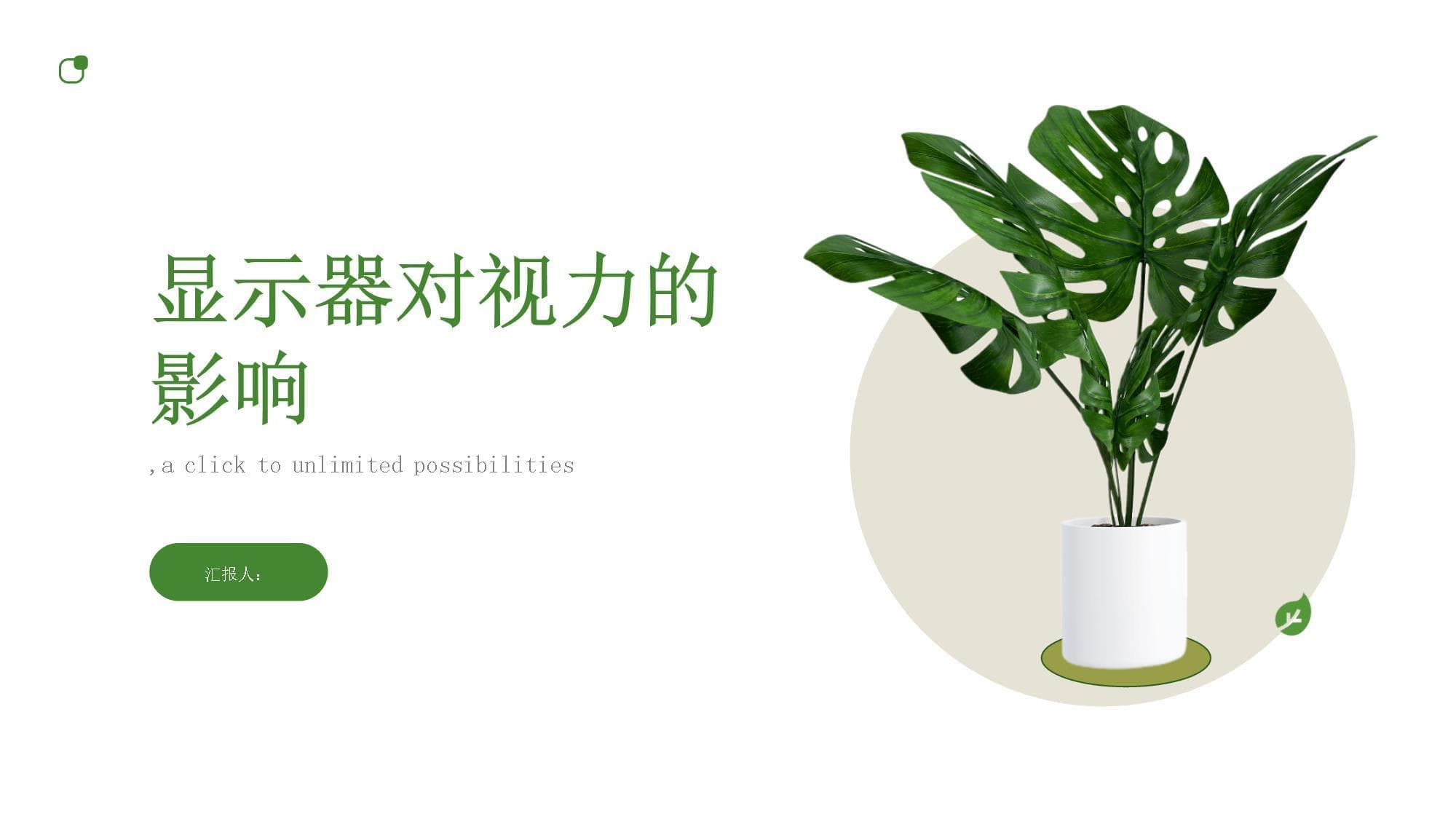 显示器对视力的影响