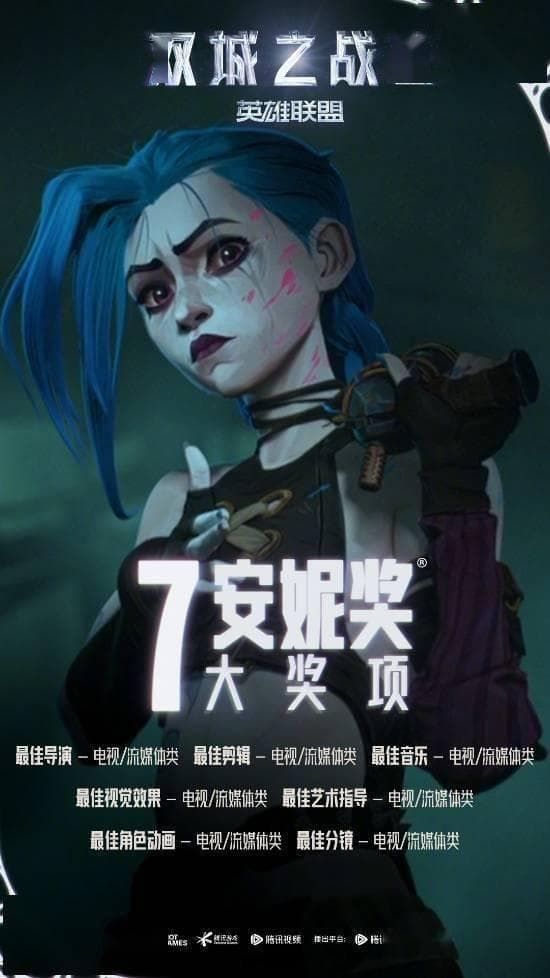 《英雄联盟》动画《双城之战》第二季安妮奖大放异彩，揽获7项大奖！