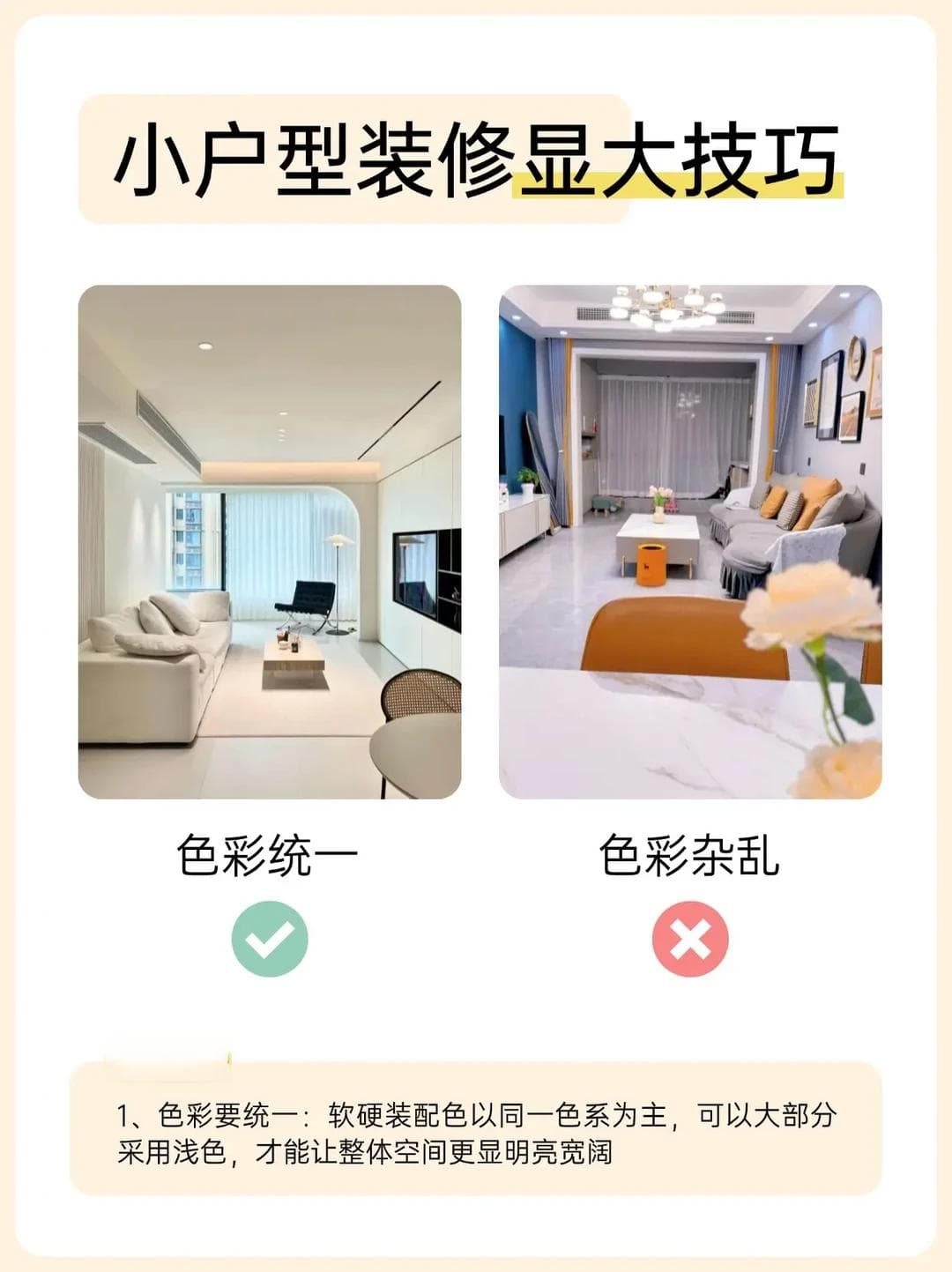 小户型装修必备：硬装软装技巧提升温馨度，让小家大有温暖感