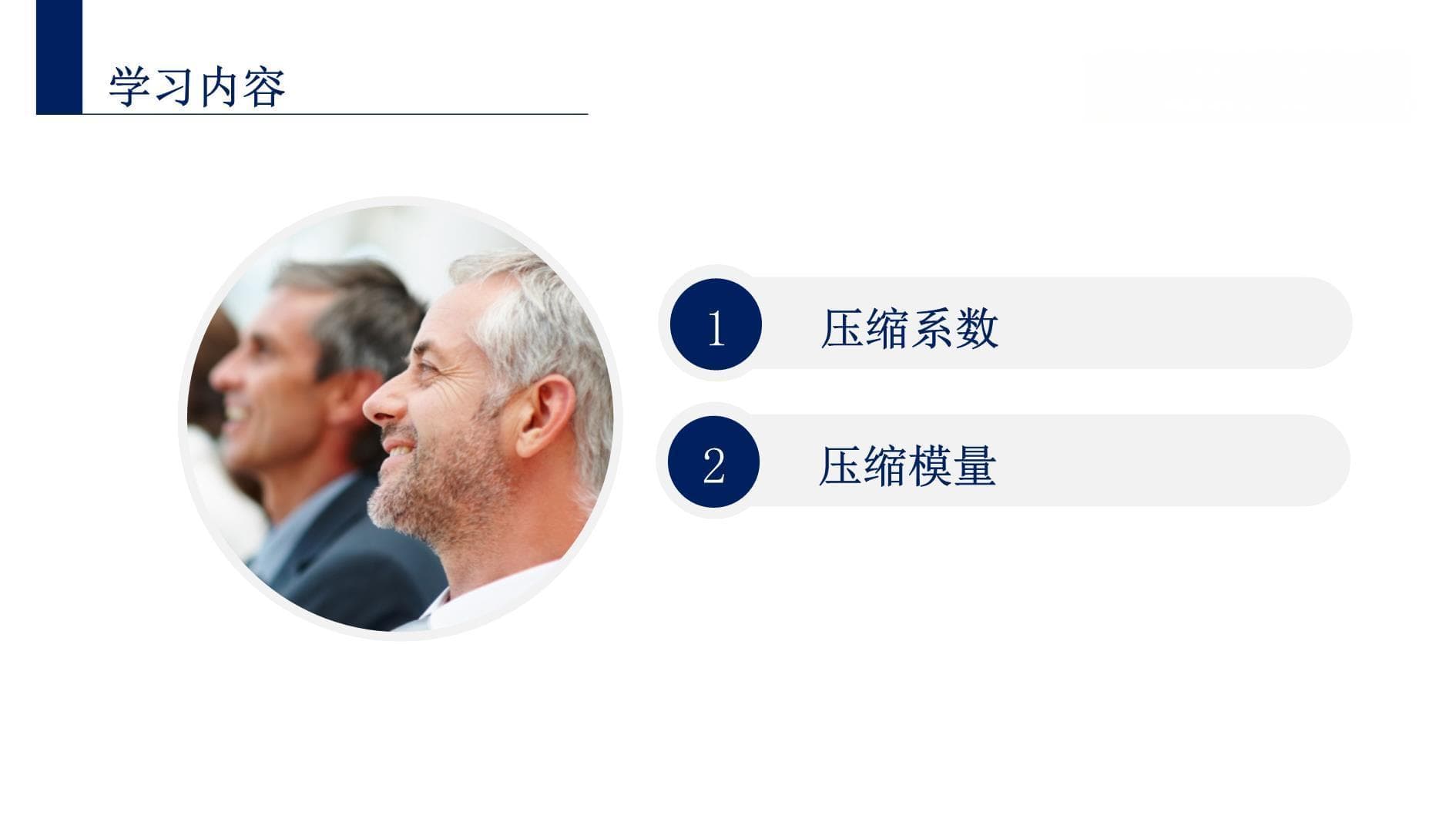 压缩性指标讲解