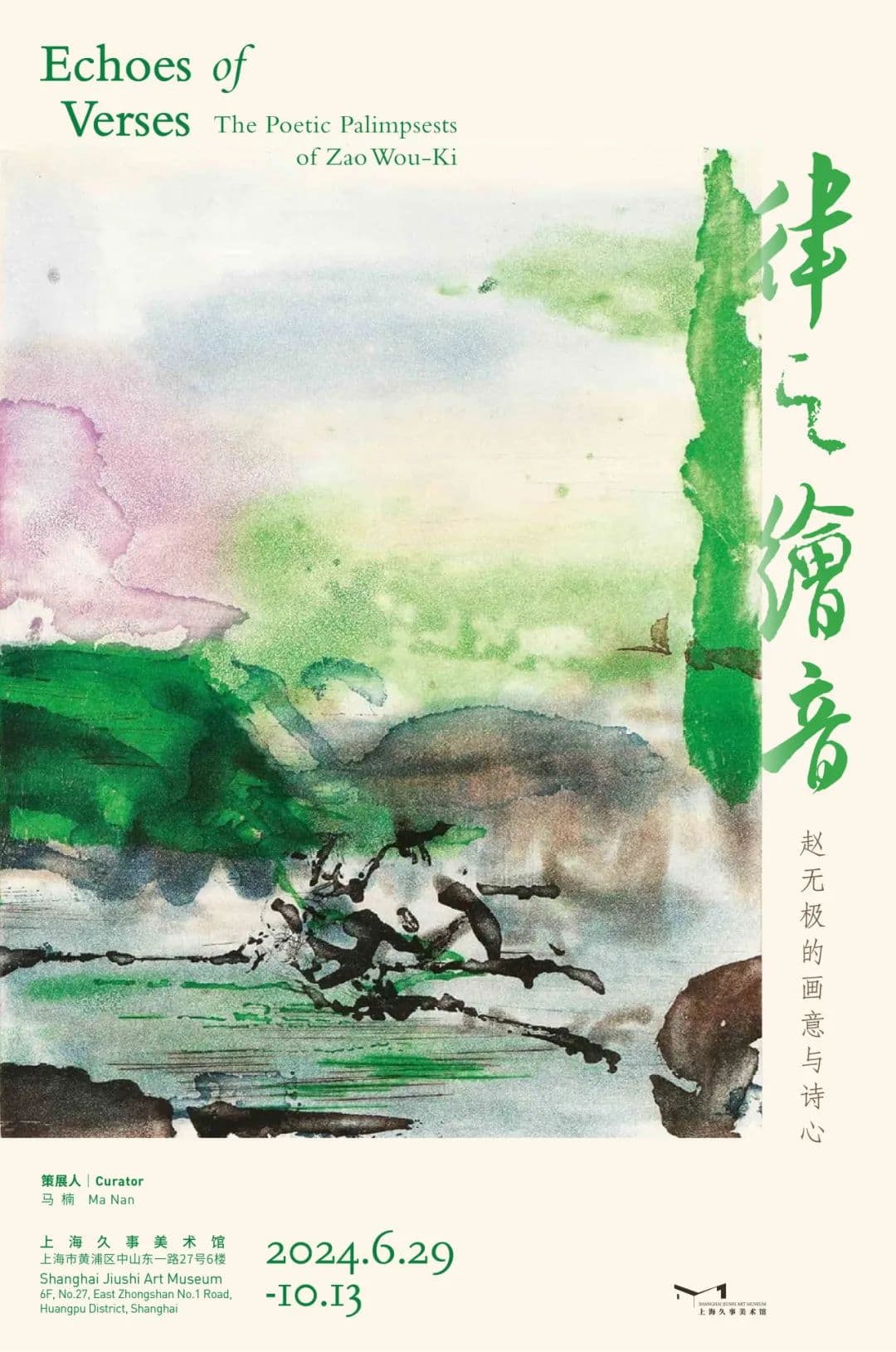 跨越诗画界限，感受赵无极的画意与诗心