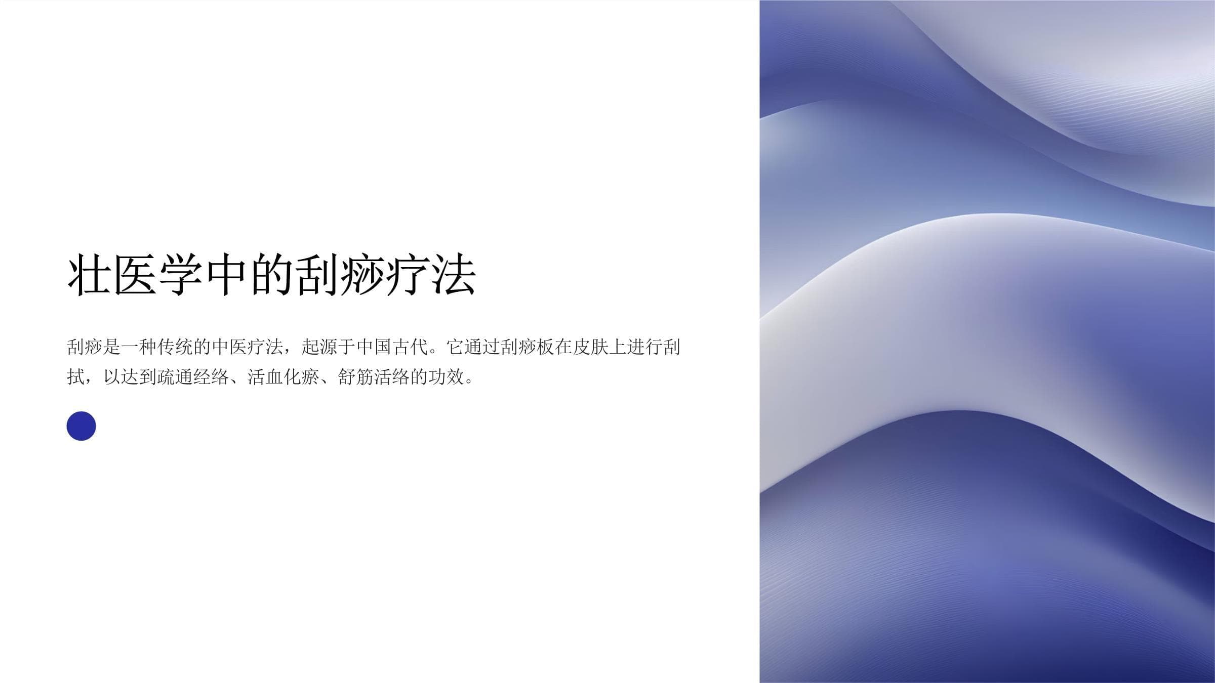 壮医学中的刮痧疗法