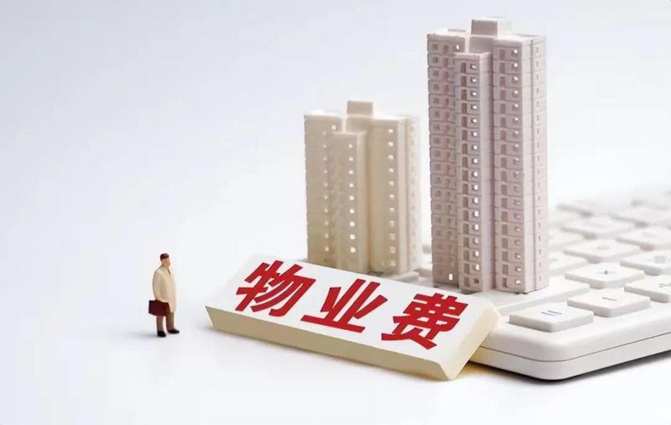 拒缴物业费被起诉，该如何应对？