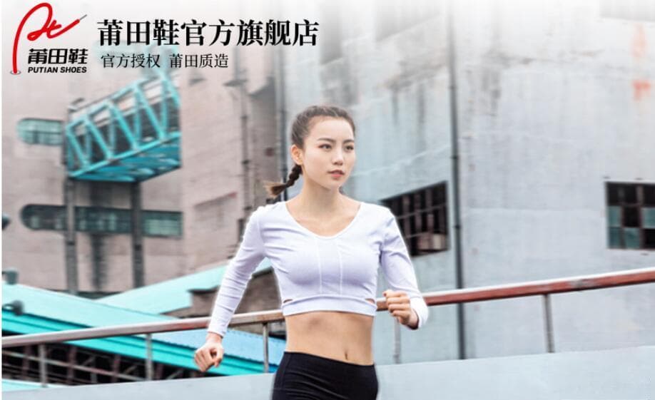 “莆田鞋”集体商标能否成功打造？莆田转型真正需要什么