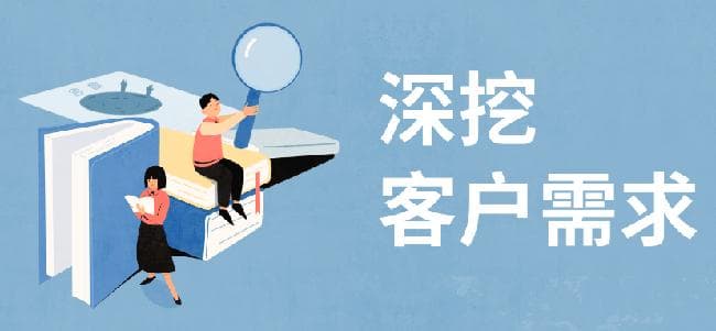 用户需求深层挖掘的6大注意事项